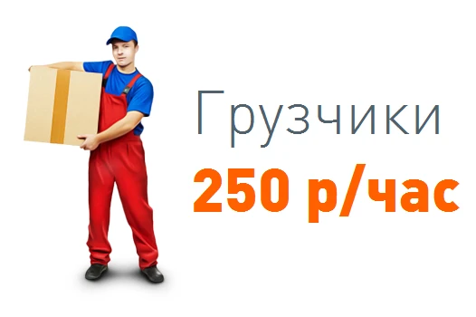 Фото ОПЫТНЫЕ ГРУЗЧИКИ