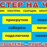 Мастер на все руки все работы мастер универсал