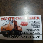 Услуги самосвала