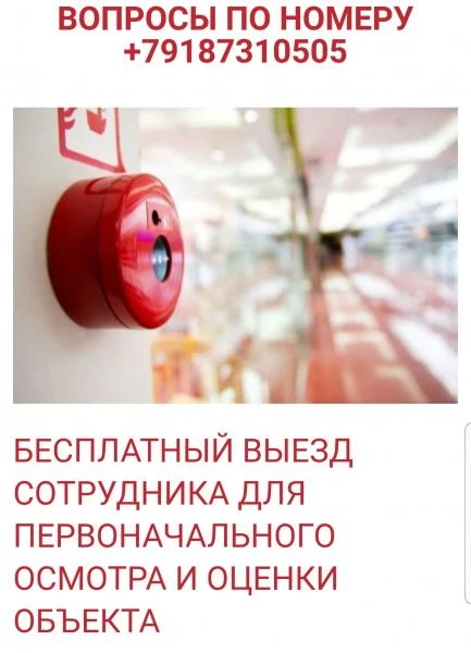 Фото Установка пожарной сигнализации с полной документацией