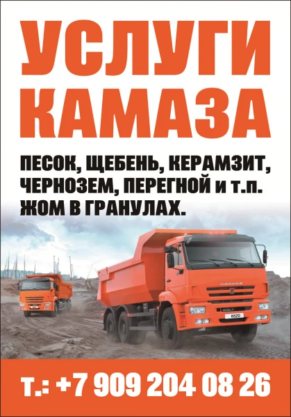 Фото Песок, щебень, чернозем, перегной