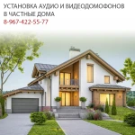 Фото №5 Установка систем видеонаблюдения и домофонов