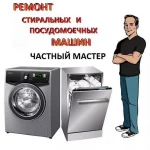 Фото №19 Ремонт стиральных машин и посудомоек 