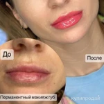 Фото №5 Перманентный макияж