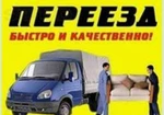 фото Грузоперевозки, грузчики, переезды, вывоз мусора. Межгород