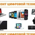 Ремонт сотовых телефонов, цифровых фотоаппаратов