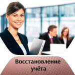 Фото №5 Бухгалтерское обслуживание ООО/ИП