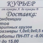 Услуги курьера