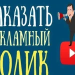 Изготовление рекламных роликов