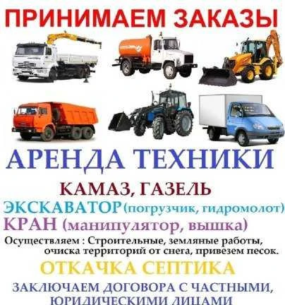 Фото Аренда техники