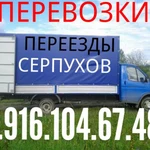 Грузоперевозки 8.916.104.67.48 русские грузчики 