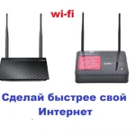 Настройка Роутеров WIFI плохо работает интернет