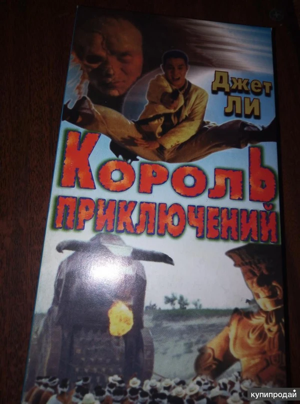 Фото Видеокассета vhs Король приключений