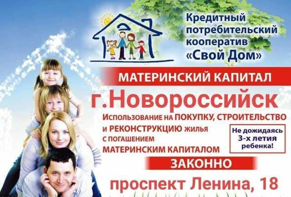 Фото Материнский капитал Материнский капитал за 1,2 и 3