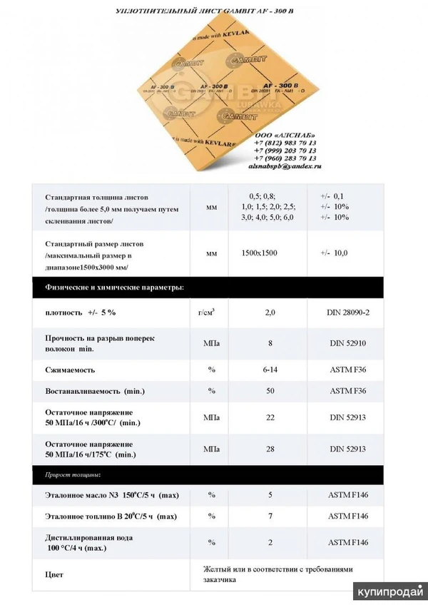 Фото Паронит безасбестовый / уплотнительный лист GAMBIT AF-300 В