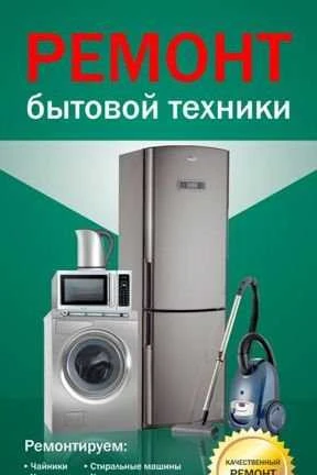 Фото Ремонт стиральных машин