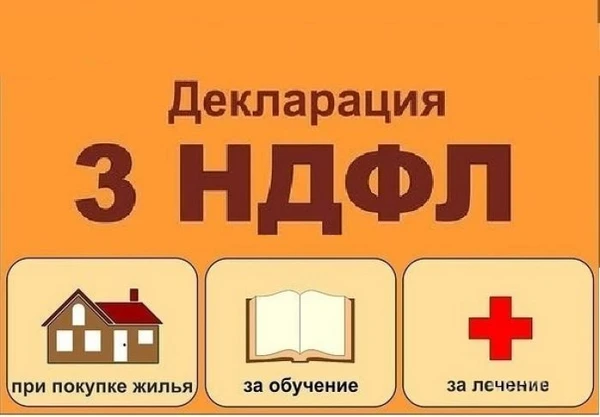 Фото Заполнение деклараций 3-НДФЛ