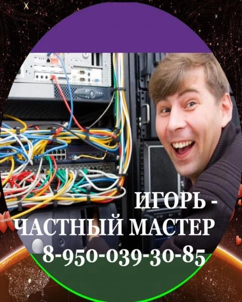 Фото Компьютерный мастер Волжскмй