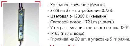 Фото Светодиодный LED модуль 2835 для рекламных конструкций.