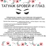 татуаж бровей и глаз