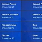 Настройка iptv