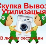 утилезирую бытовую технику