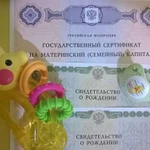 Фото №2 Материнский капитал не дожидаясь 3-х летия ребенка