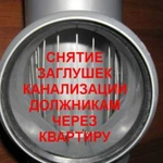 Снять заглушку с канализации в Люберцах