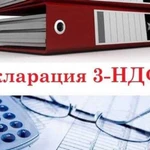 Декларации 3-ндфл, налоговые вычеты, возврат 13