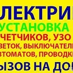 Электрик.ремонт.замена.монтаж.демонтаж И др