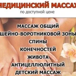 Массаж