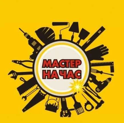 Фото Мастер на час