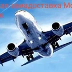 Экспресс доставка авиа. Москва - Усинск