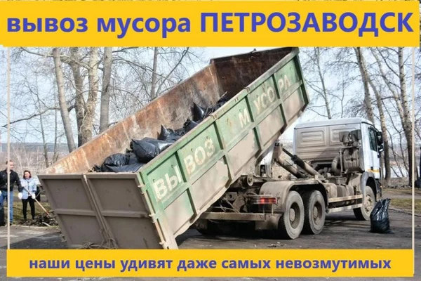 Фото Вывоз мусора