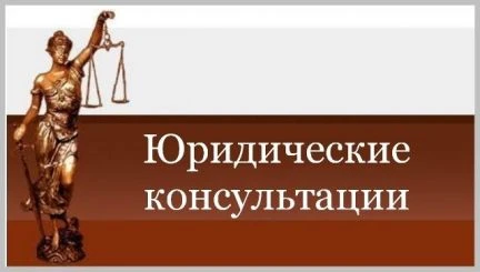 Фото Юридические консультации в Мурманске