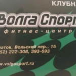 Абонемент в Волга-спорт