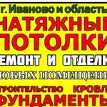 Натяжные потолки. Ремонт и отделка