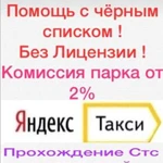 Подключение к яндекс и ситимобил от 2 возможно без