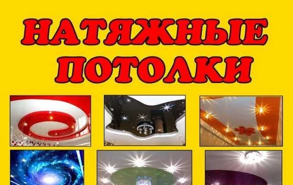 Фото Натяжные потолки
