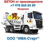 фото Купить бетон Феодосия