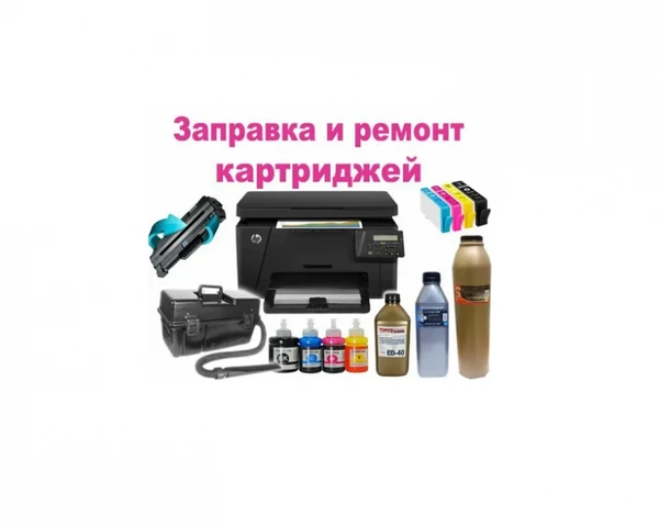 Фото Заправка картриджей