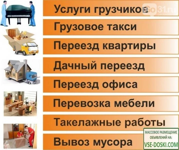 Фото Переезды. Грузчики. Газели
