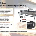 Фото №4 СММ 1,5/1,5 Блэк - Станок плазменной резки с ЧПУ