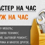 Фото №2 Мастер на час