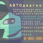 Автодиагностика, помощь при покупке авто