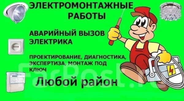Фото Услуги профессионального Электрика