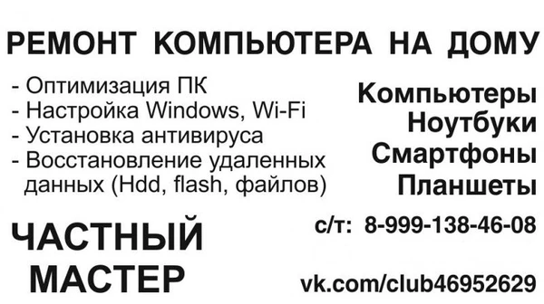 Фото Частный мастер по ремонту компьютеров и ноутбуков
