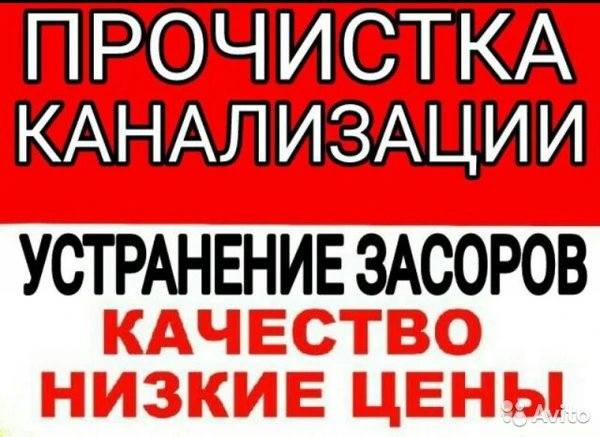 Фото  Быстро и качественно  Прочистка канализации в Абинске