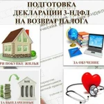 Декларация 3 ндфл