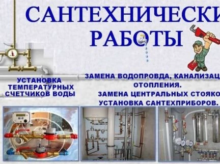 Фото Сантехнические работы любой сложности